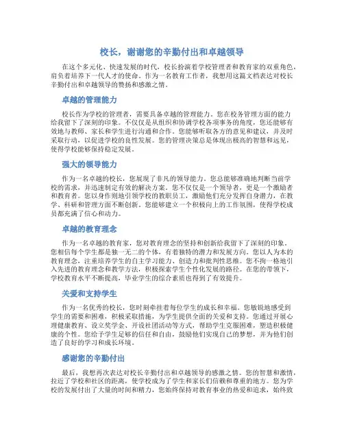 夸赞校长的话简短精辟