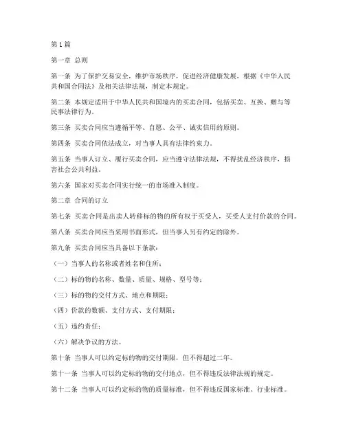 买卖的法律规定(3篇)