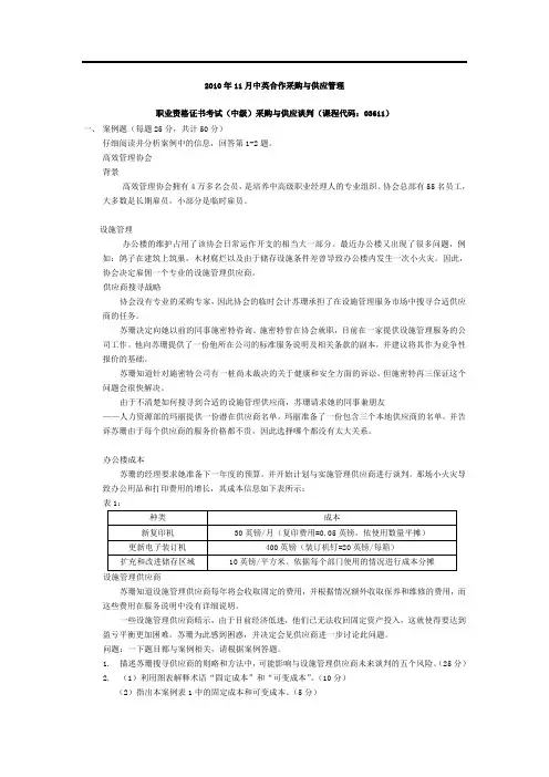 采购与供应谈判真题及答案