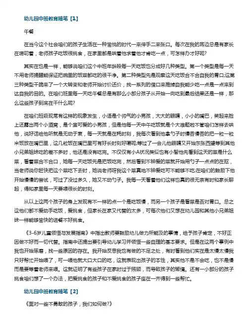 幼儿园中班教育随笔记录短篇【10篇】