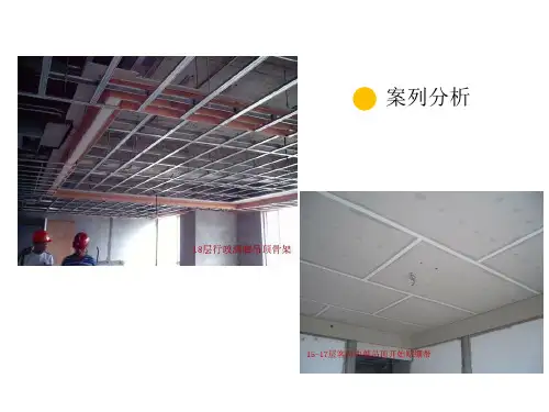 吊顶石膏板防开裂施工