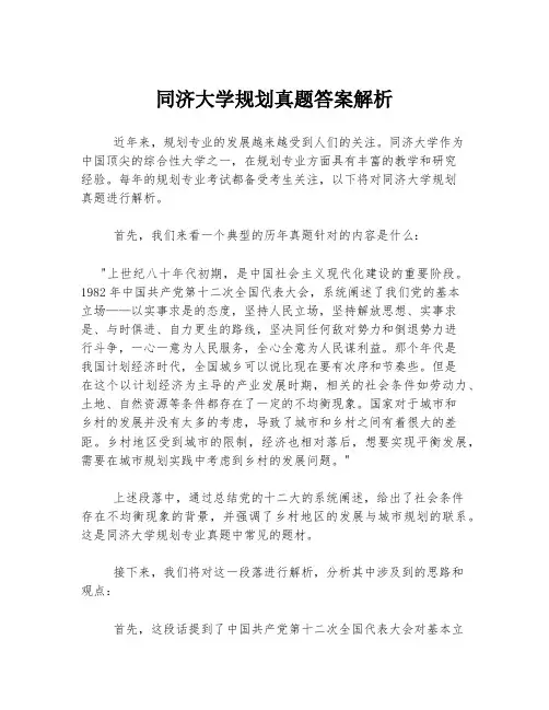 同济大学规划真题答案解析