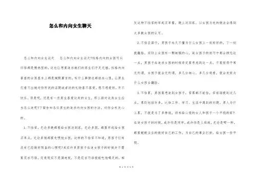 怎么和内向女生聊天