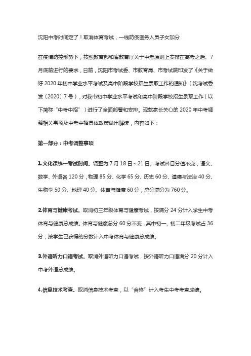 2020中考改革最新方案