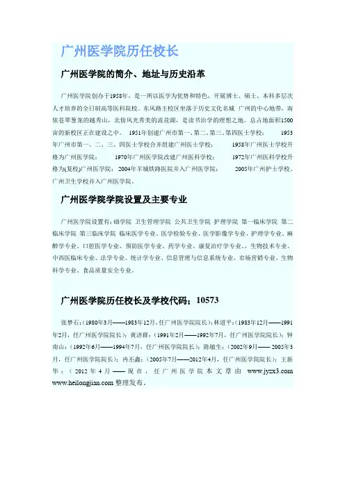 广州医学院历任校长