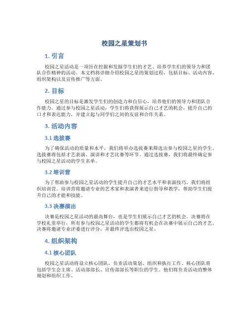 校园之星策划书