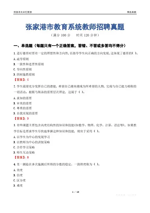 张家港市教育系统教师招聘真题