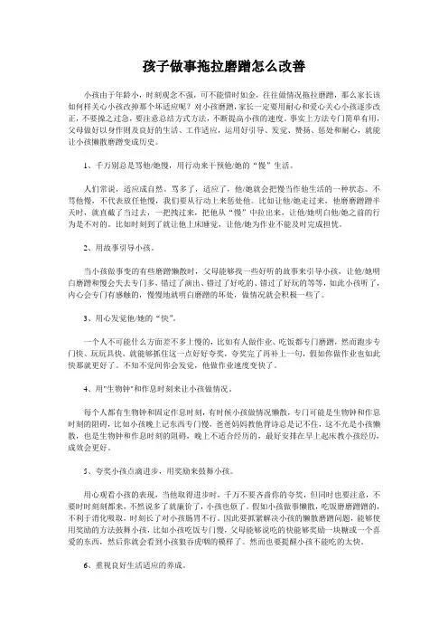 孩子做事拖拉磨蹭怎么改善