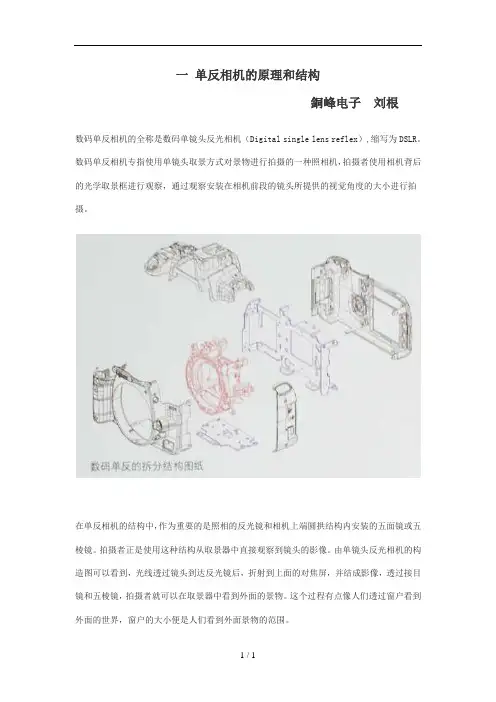 单反相机的原理和结构