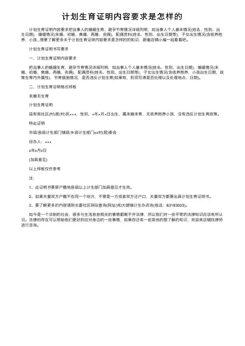 计划生育证明内容要求是怎样的
