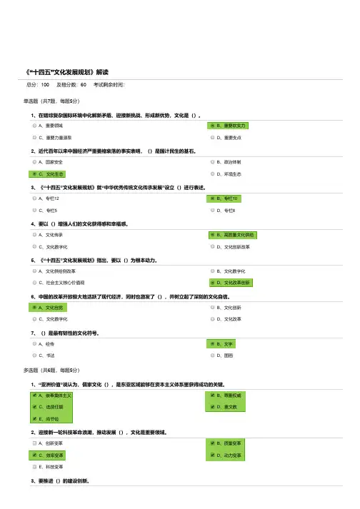 2023继续教育公需课《“十四五”文化发展规划》答案