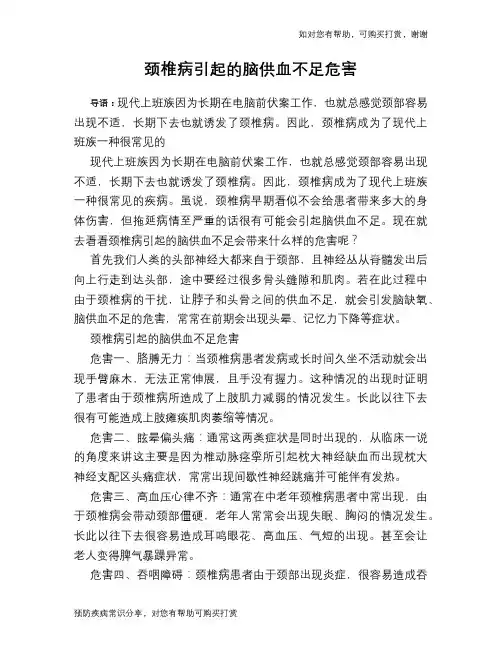 颈椎病引起的脑供血不足危害