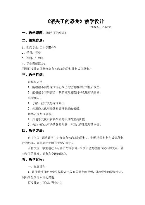 苏教版科学六下《消失了的恐龙》备课教案