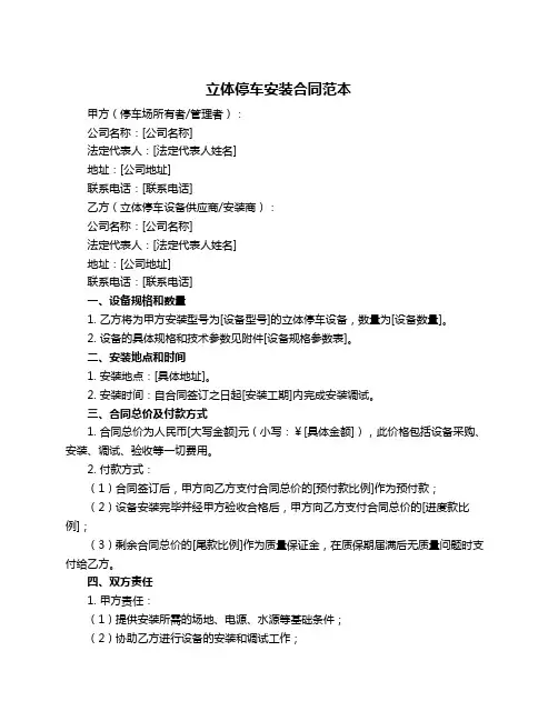 立体停车安装合同范本