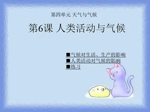 地理七上《人类活动与气候》精品课件