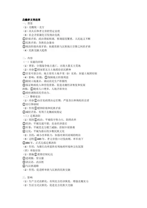 高中历史—北魏孝文帝改革