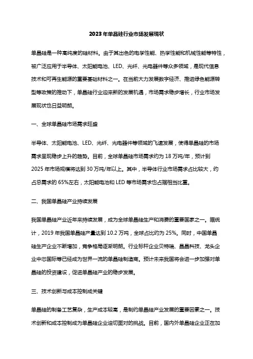 2023年单晶硅行业市场发展现状