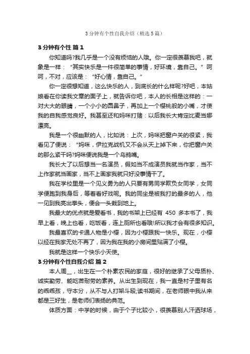 3分钟有个性自我介绍（精选5篇）