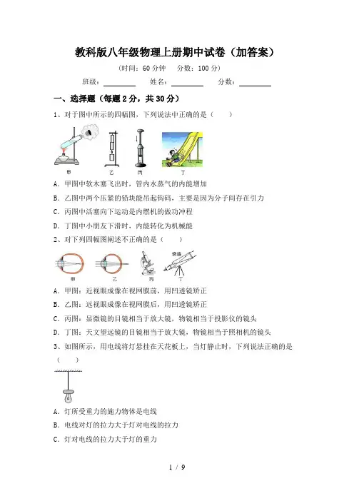 教科版八年级物理上册期中试卷(加答案)