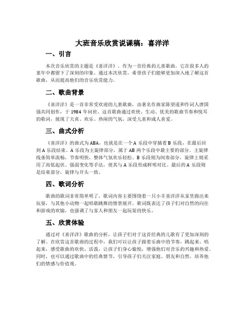 大班音乐欣赏说课稿：喜洋洋
