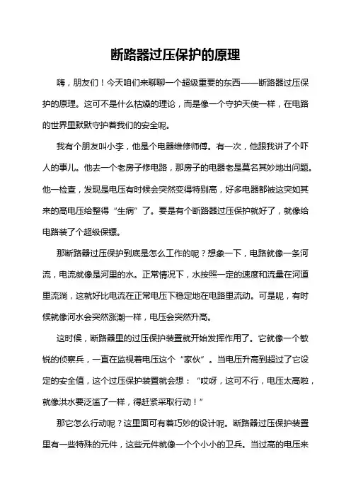 断路器过压保护的原理
