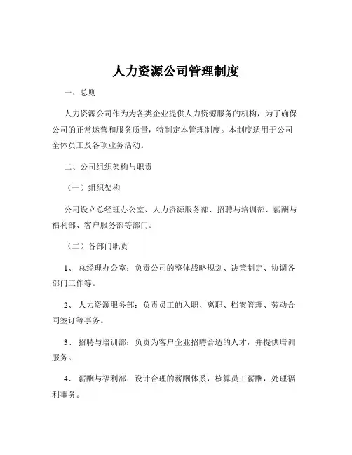 人力资源公司管理制度