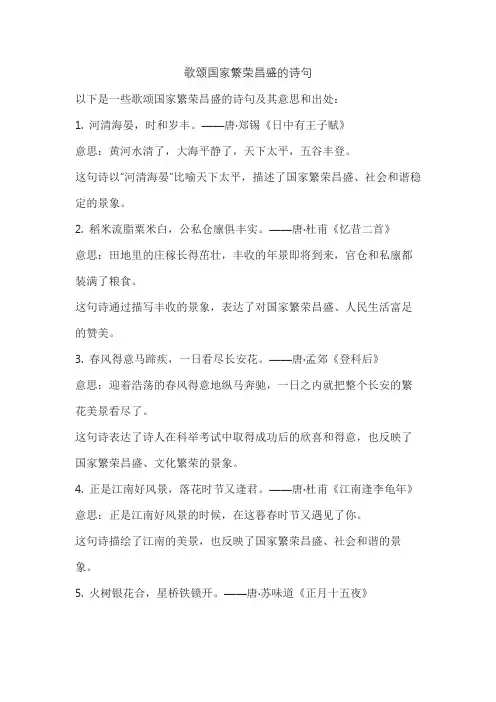 歌颂国家繁荣昌盛的诗句