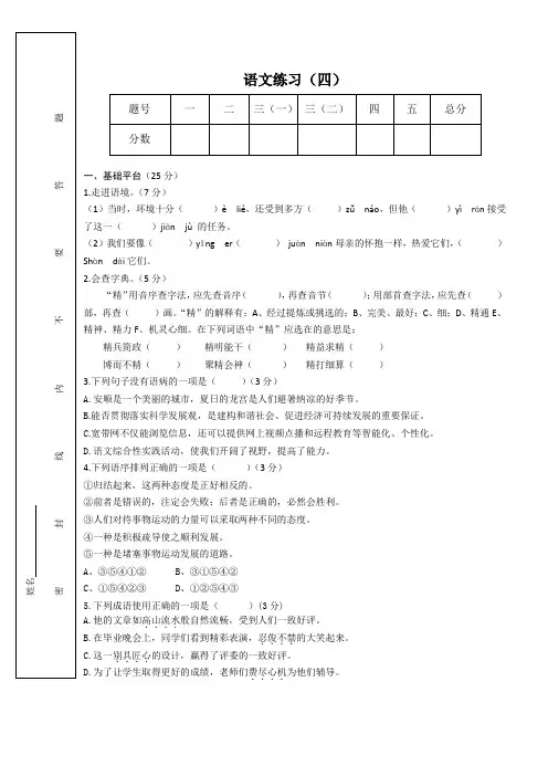 (完整版)棠湖中学小升初择校考语文真题