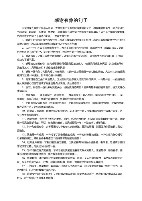 感谢有你的句子（精选50句）