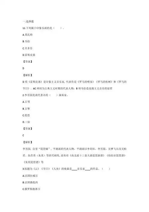 2023年小学音乐教师考试试题精编版