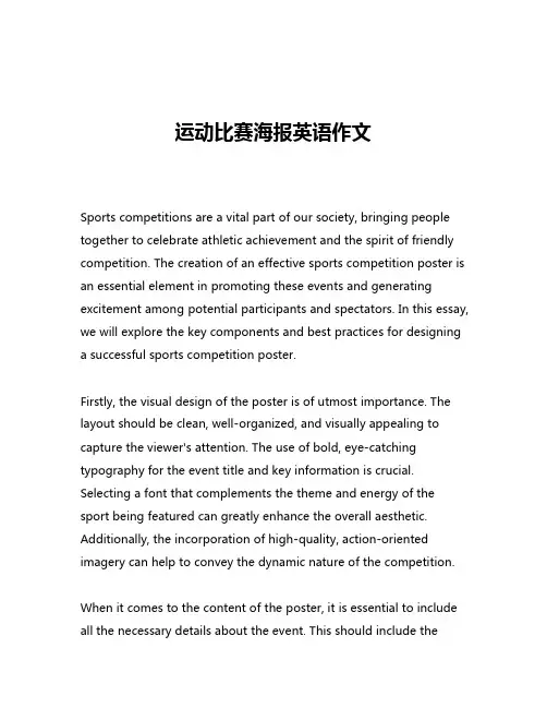 运动比赛海报英语作文