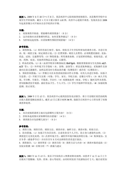 案例分析题(传染病防制科)