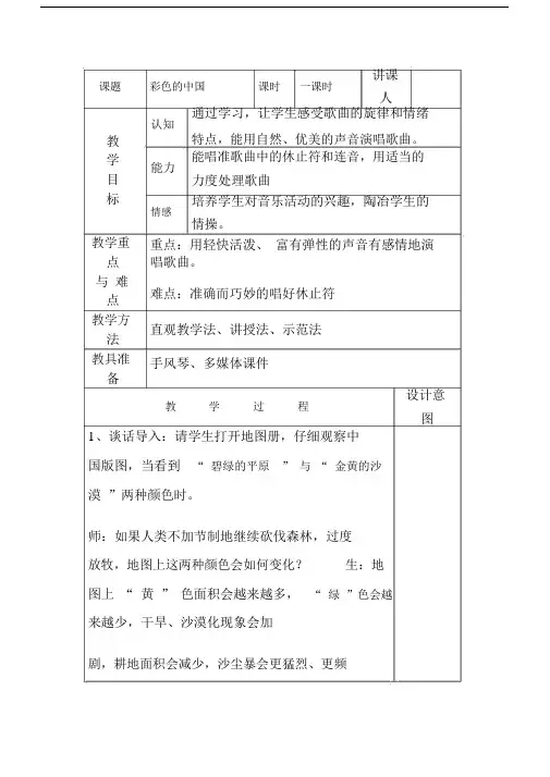 人音版七年级音乐上册--教案全册.docx