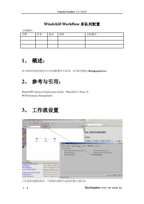 Windchill Workflow多队列配置