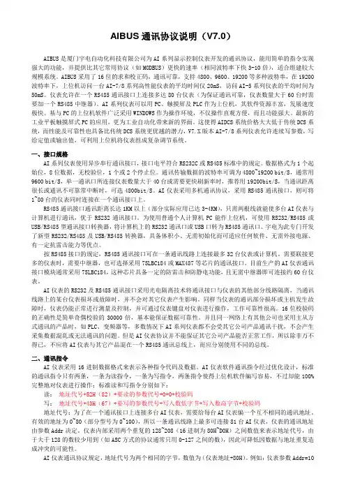 AIBUS通讯协议说明