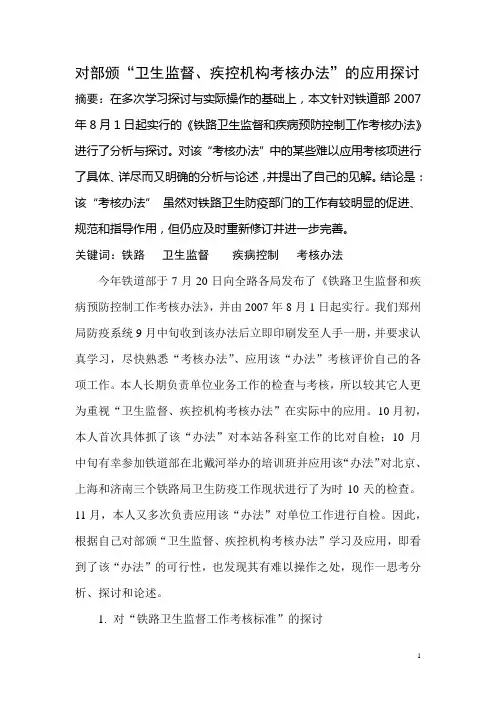卫生监督、疾控机构考核办法