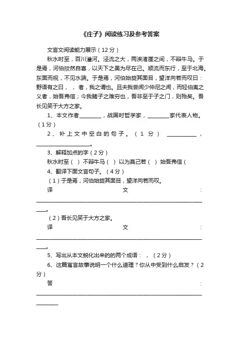 《庄子》阅读练习及参考答案