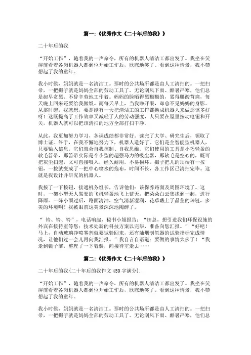 二十年后的我作文450字满分