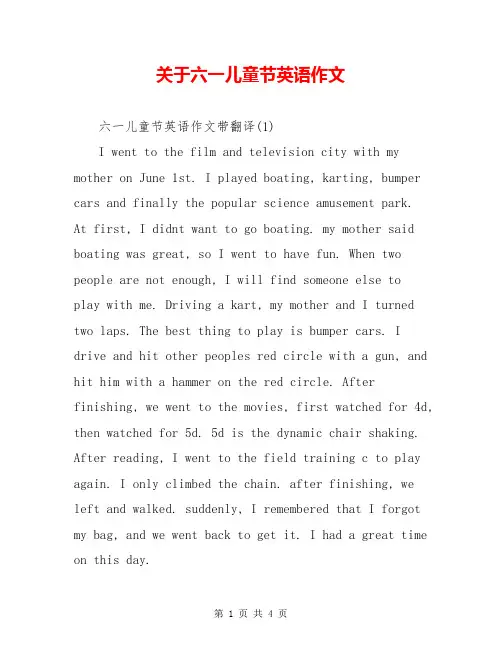 关于六一儿童节英语作文
