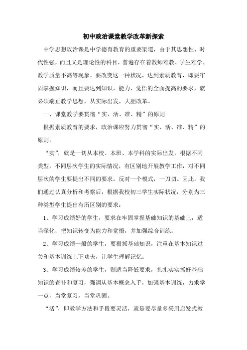 初中政治课堂教学改革新