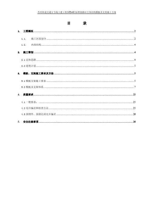 地铁车站主体结构模板及支架专项施工方案