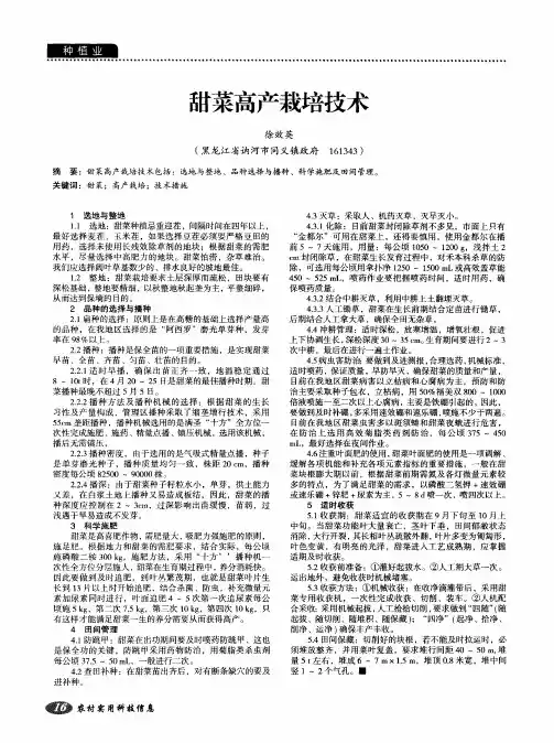 甜菜高产栽培技术