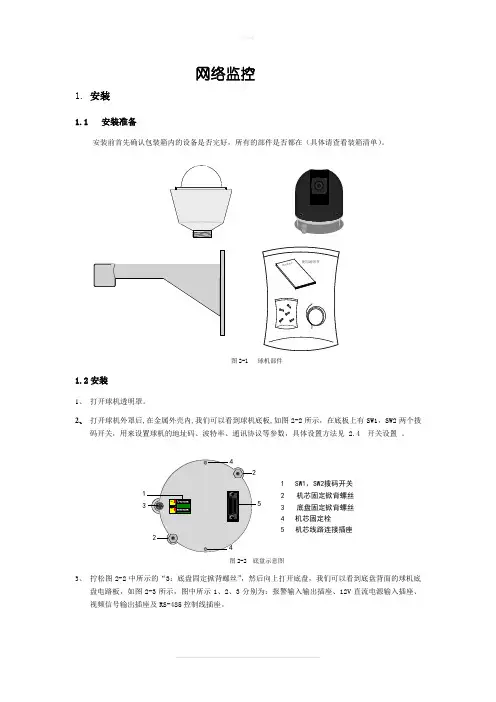 网络视频监控