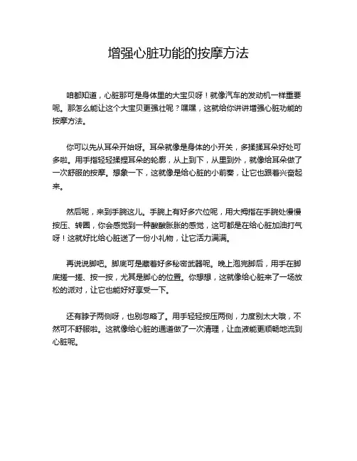 增强心脏功能的按摩方法
