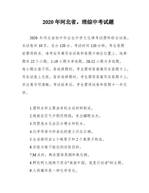 2020年河北省。理综中考试题