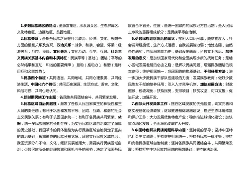 民族理论考试知识要点