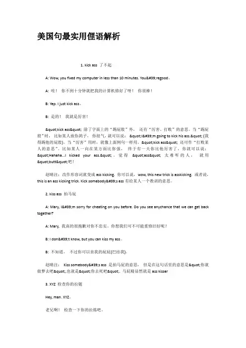 美国句最实用俚语解析