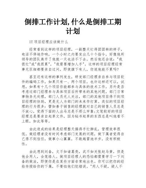 倒排工作计划,什么是倒排工期计划 