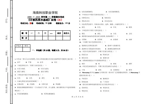 设计色彩B卷