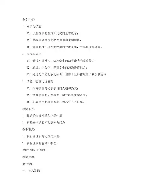 体现核心素养的初中化学教案模板